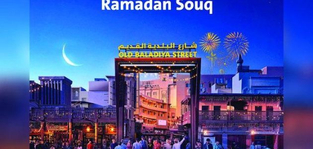 فعاليات سوق رمضان بلدية دبي
