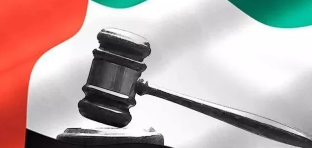 قانون العقوبات الاماراتي الجديد