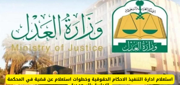 قضية في المحكمة الإدارية