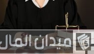 كم يبلغ راتب المحامي في السعودية بالريال
