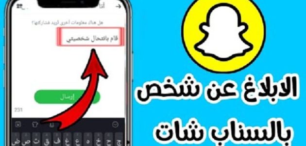 كيف أبلغ عن حساب سناب في كلنا أمن