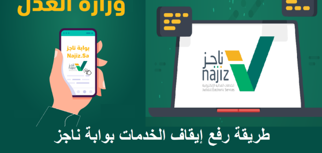 كيف أفك إيقاف الخدمات