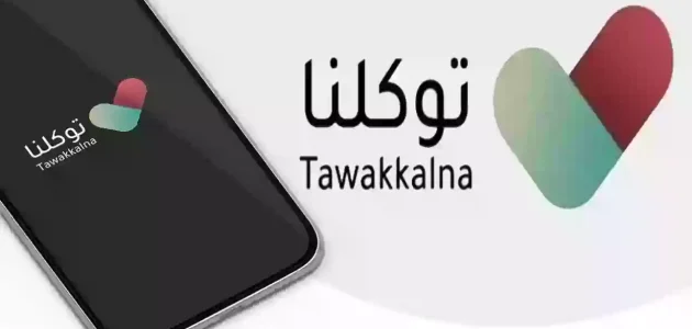 كيف اطلع العنوان الوطني من توكلنا