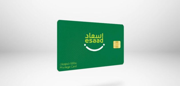 كيفية الحصول على بطاقة إسعاد