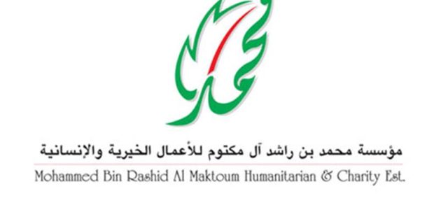 مؤسسة محمد بن راشد الخيرية
