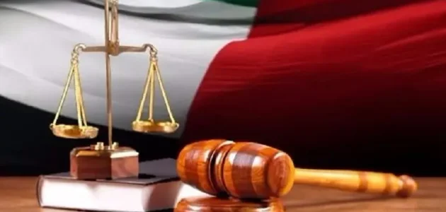 متى تنتهي القضية الجنائية في القانون الإماراتي