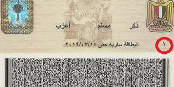 معرفة الرقم القومى بالاسم وتاريخ الميلاد