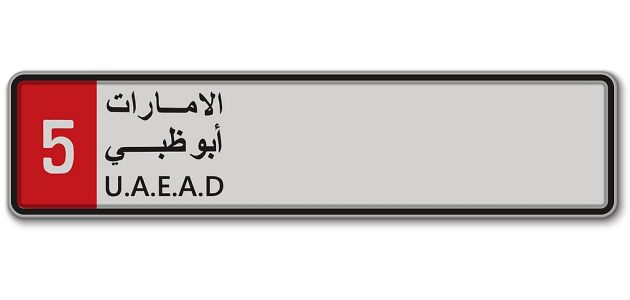 معرفة مالك السيارة من رقم اللوحة أبوظبي