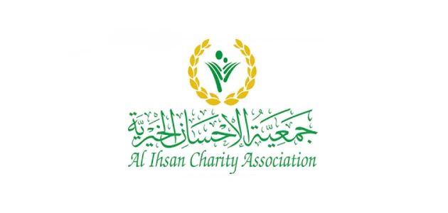 معلومات عن جمعية الإحسان الخيرية