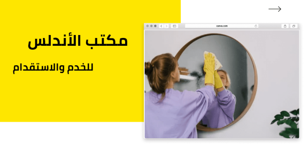 مكتب الاندلس للخدم عجمان