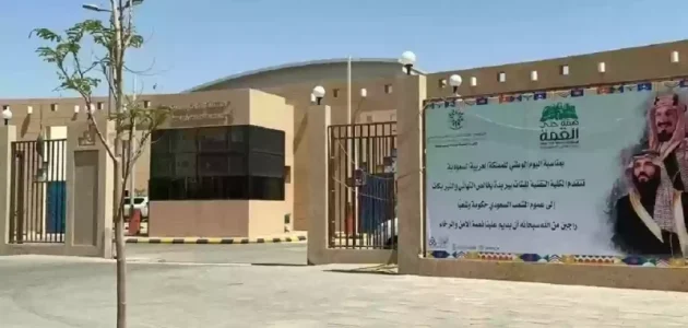 مواعيد التسجيل في الكلية التقنية