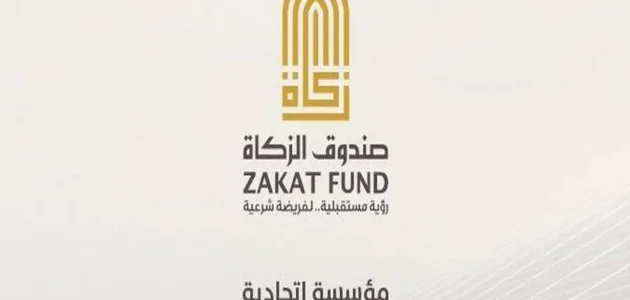 موعد صندوق الزكاة أبوظبي