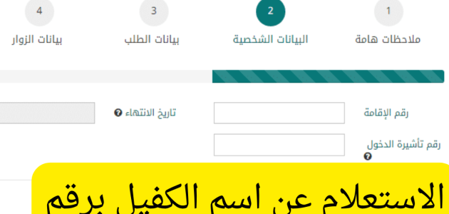 نطاق الكفيل عن طريق رقم الإقامة