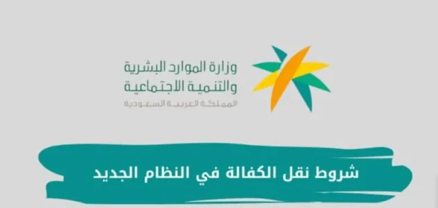 نقل كفالة تابع غير مصرح له بالعمل