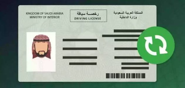 نموذج اصدار رخصة قيادة للمقيمين بالسعودية