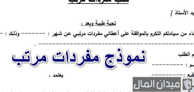 نموذج مفردات مرتب