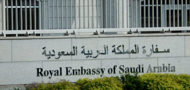 هل السفارة السعودية تعمل يوم السبت