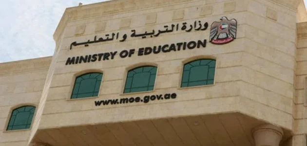 وزارة التعليم العالي الامارات