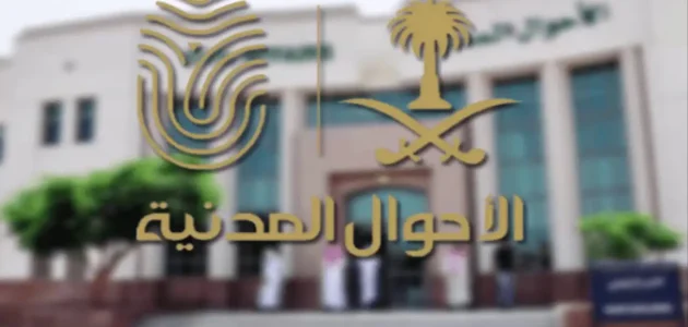 وظائف الأحوال المدنية للنساء