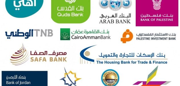 أفضل البنوك في فلسطين
