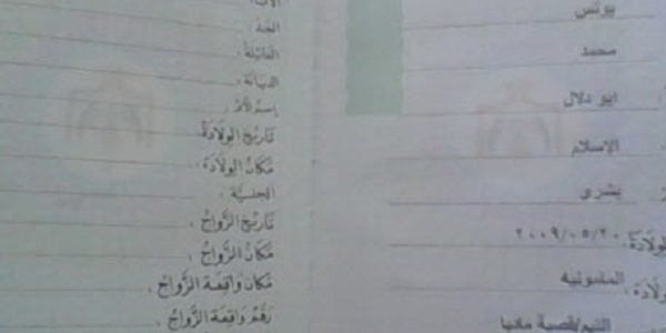 أين يوجد رقم دفتر العائلة الأردني