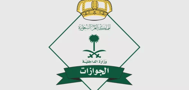 إلغاء تأشيرة الخروج النهائي