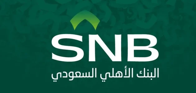 استرجاع الحوالة البنكية الأهلي السعودي