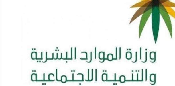 استعلام عن معاملة وزارة الموارد البشرية