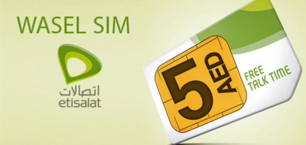 اشتراك في خدمة اتصالات 5 دراهم