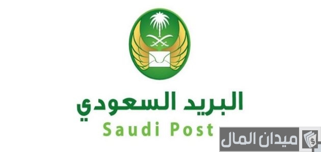 البريد السعودي الطرود خارج المملكة