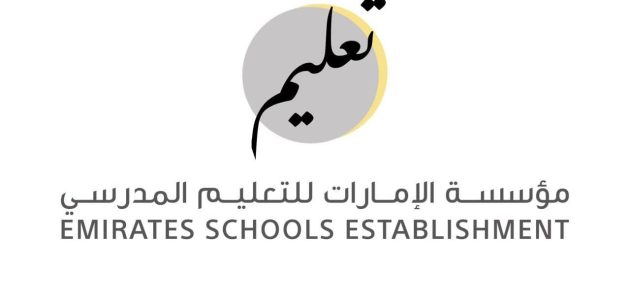 التسجيل في المدارس الحكومية في الإمارات