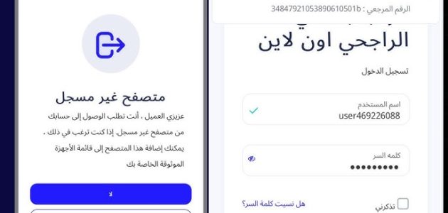 التسجيل في تطبيق الراجحي