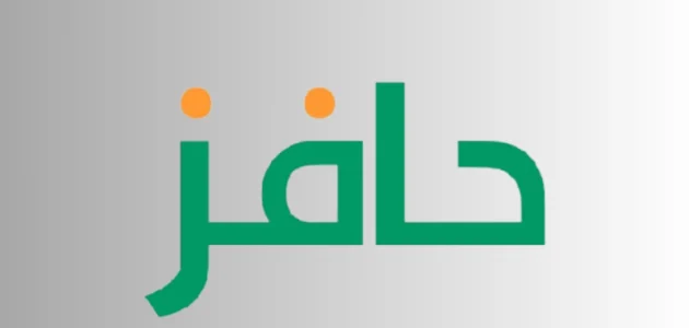 التسجيل في حافز