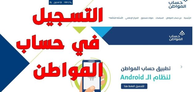 التسجيل في حساب المواطن للعزاب