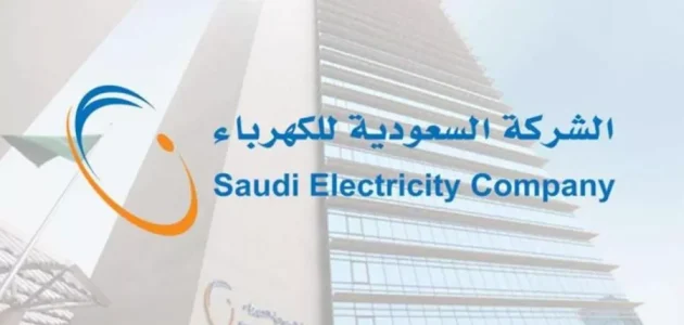 التقديم على شركة الكهرباء السعودية