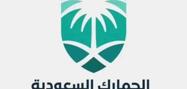 السلع المعفاة من الجمارك في السعودية