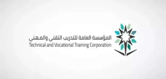 المؤسسة العامة للتدريب التقني والمهني