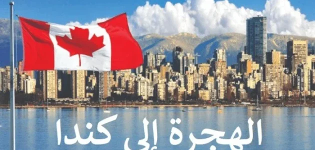 الهجرة إلى كندا بدون خبرة عمل