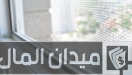 أماكن بيع شبك النوافذ
