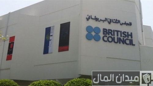 تجربتي مع المعهد البريطاني