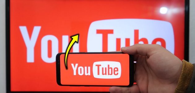 تشغيل اليوتيوب على التلفزيون