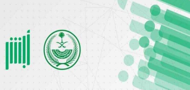 تعديل المؤهل الدراسي بأبشر