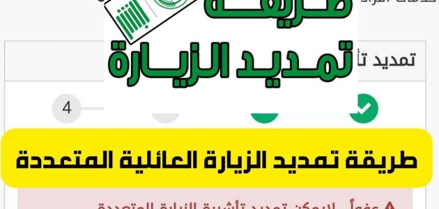 تمديد الزيارة العائلية