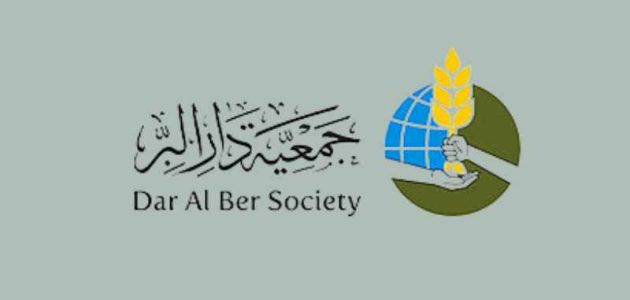 جمعية دار البر الشارقة طلب مساعدة