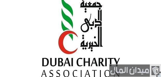 خدمات جمعية دبي الخيرية