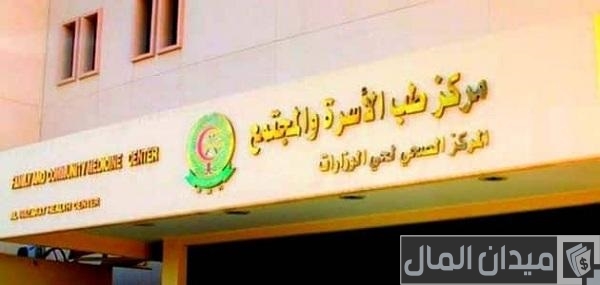 حجز موعد في طب الأسرة بالمستشفى العسكري