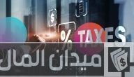 حساب الضريبة على أرباح الشركات