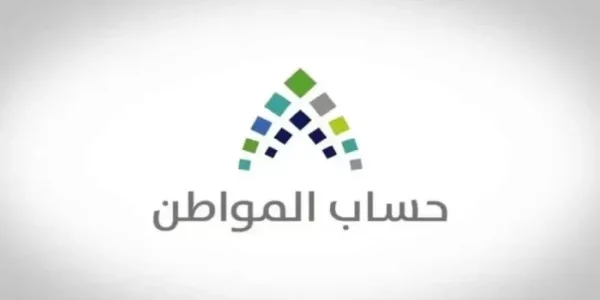 حساب المواطن رقم الجوال مسجل مسبقا