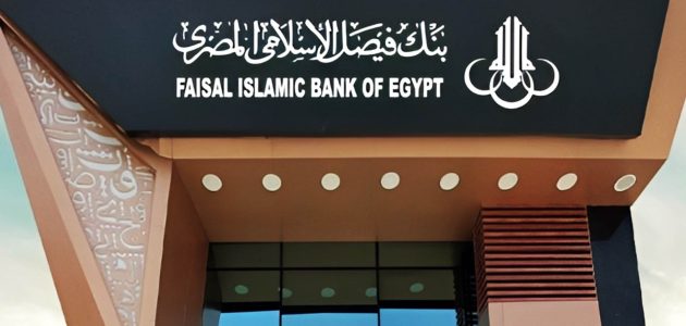 خدمة عملاء بنك فيصل الاسلامي