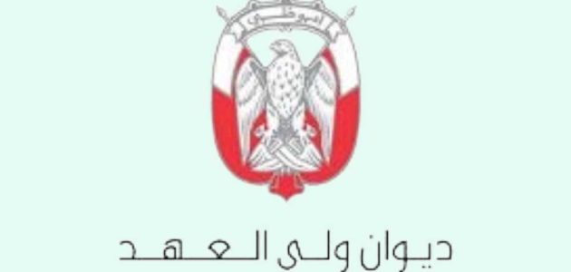 ديوان الرئاسة لتقديم الطلبات أبوظبي